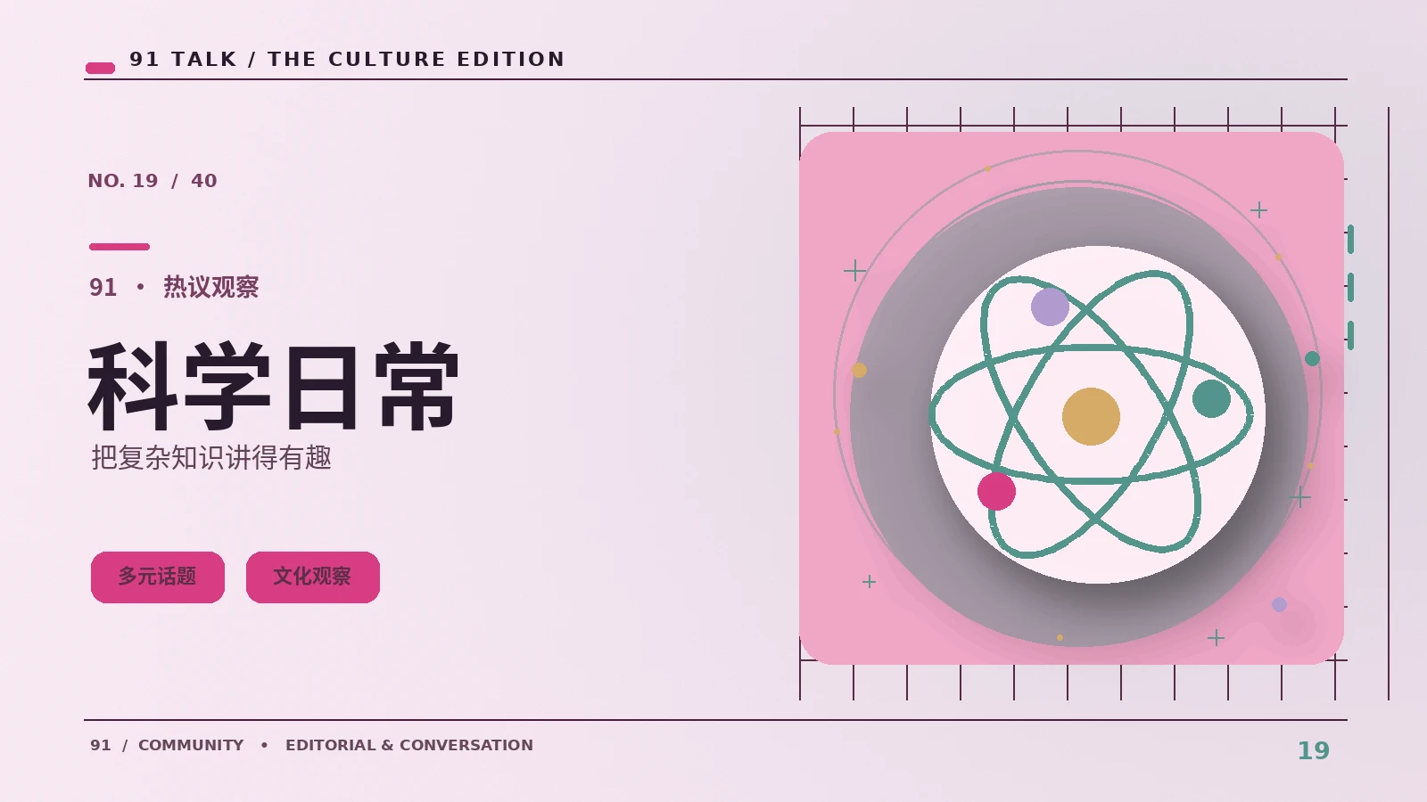幻想背后的科学